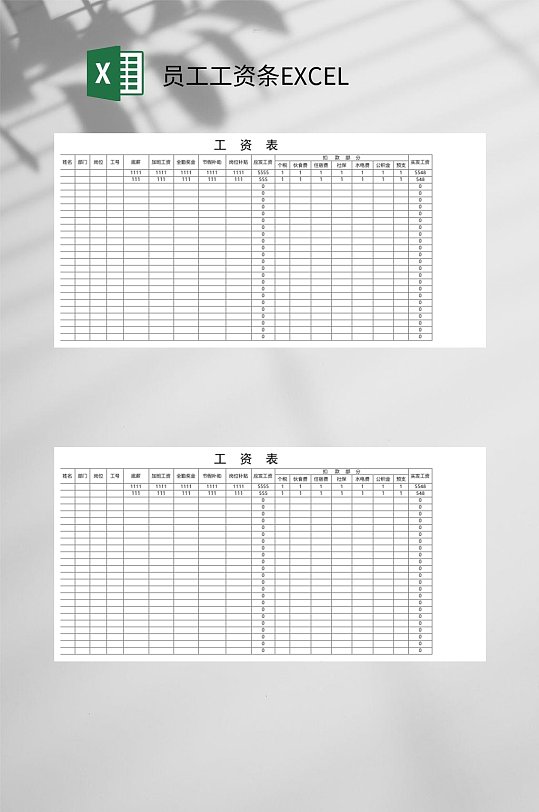 表格员工工资条EXCEL-众图网
