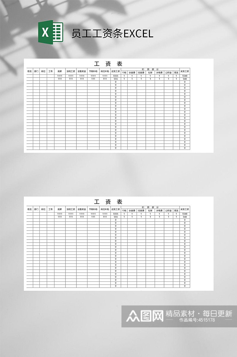 表格员工工资条EXCEL素材