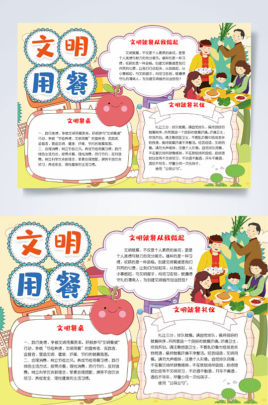 文明用餐光盤行動小報WORD