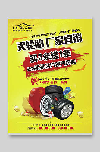 买轮胎厂家直销宣传单页海报模板