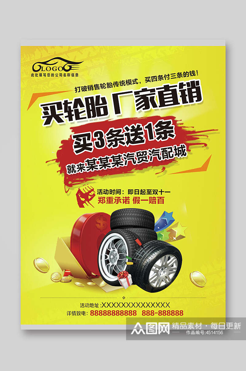 买轮胎厂家直销宣传单页海报模板素材