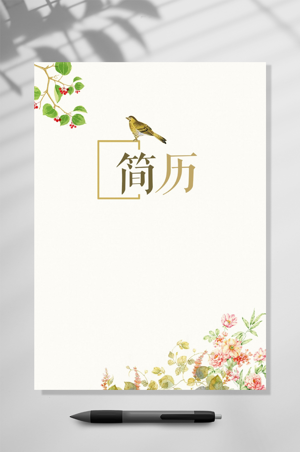 清新花卉求职简历WORD素材