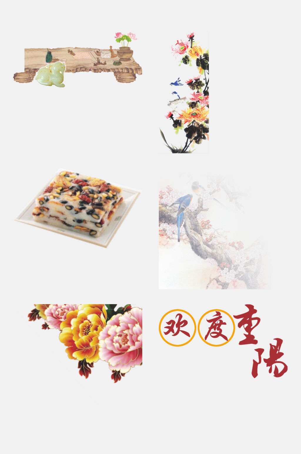 欢度重阳重阳节插图手抄报免抠素材素材