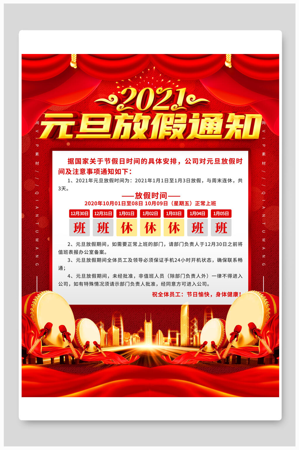 喜庆创意元旦放假通知海报素材