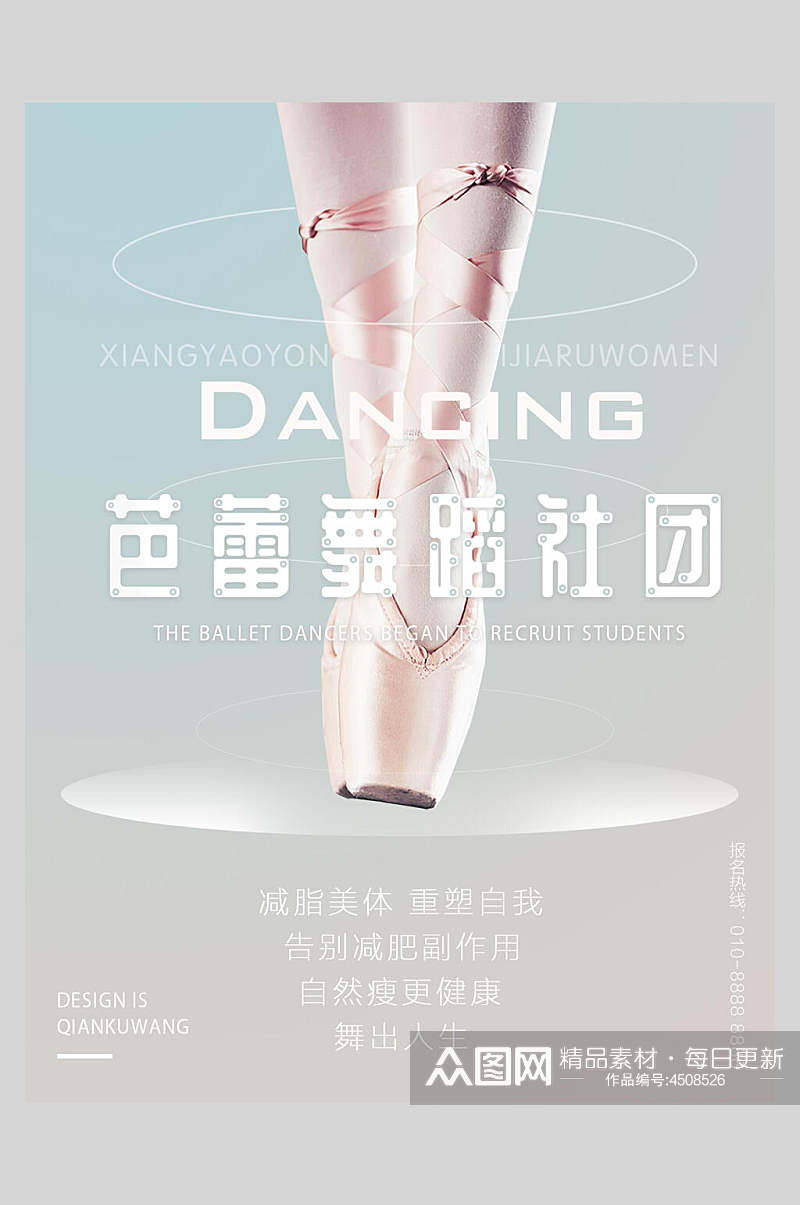 芭蕾舞蹈社团舞蹈社招新招生海报素材