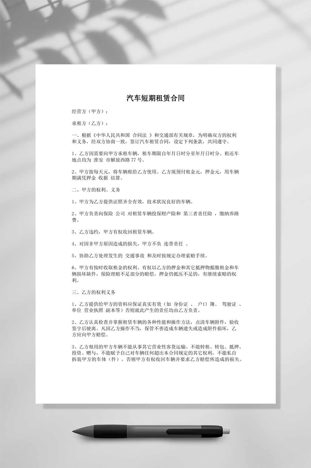 汽车短期租赁合同样本word素材