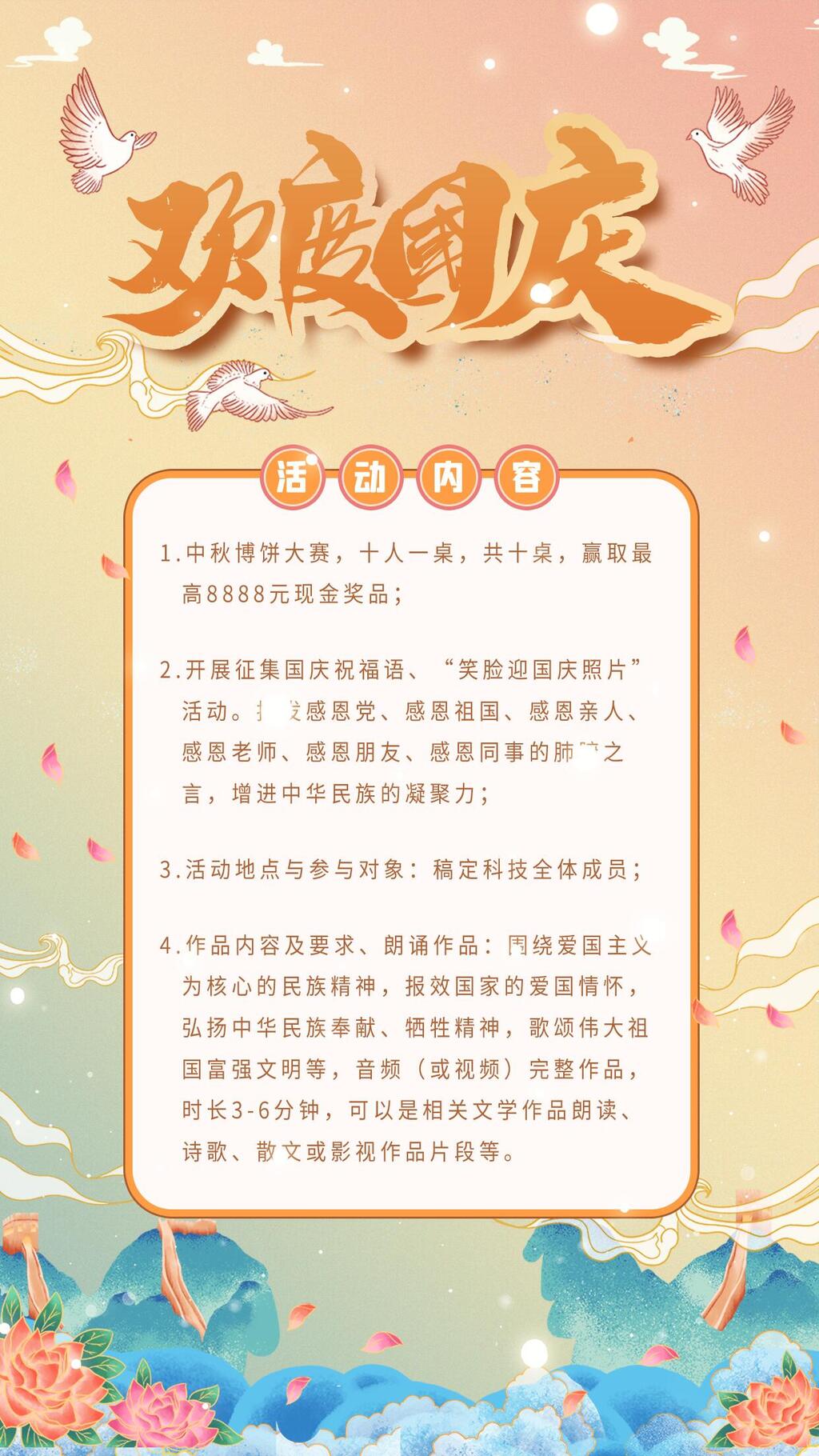 鸽子国庆节店铺活动H五长图素材