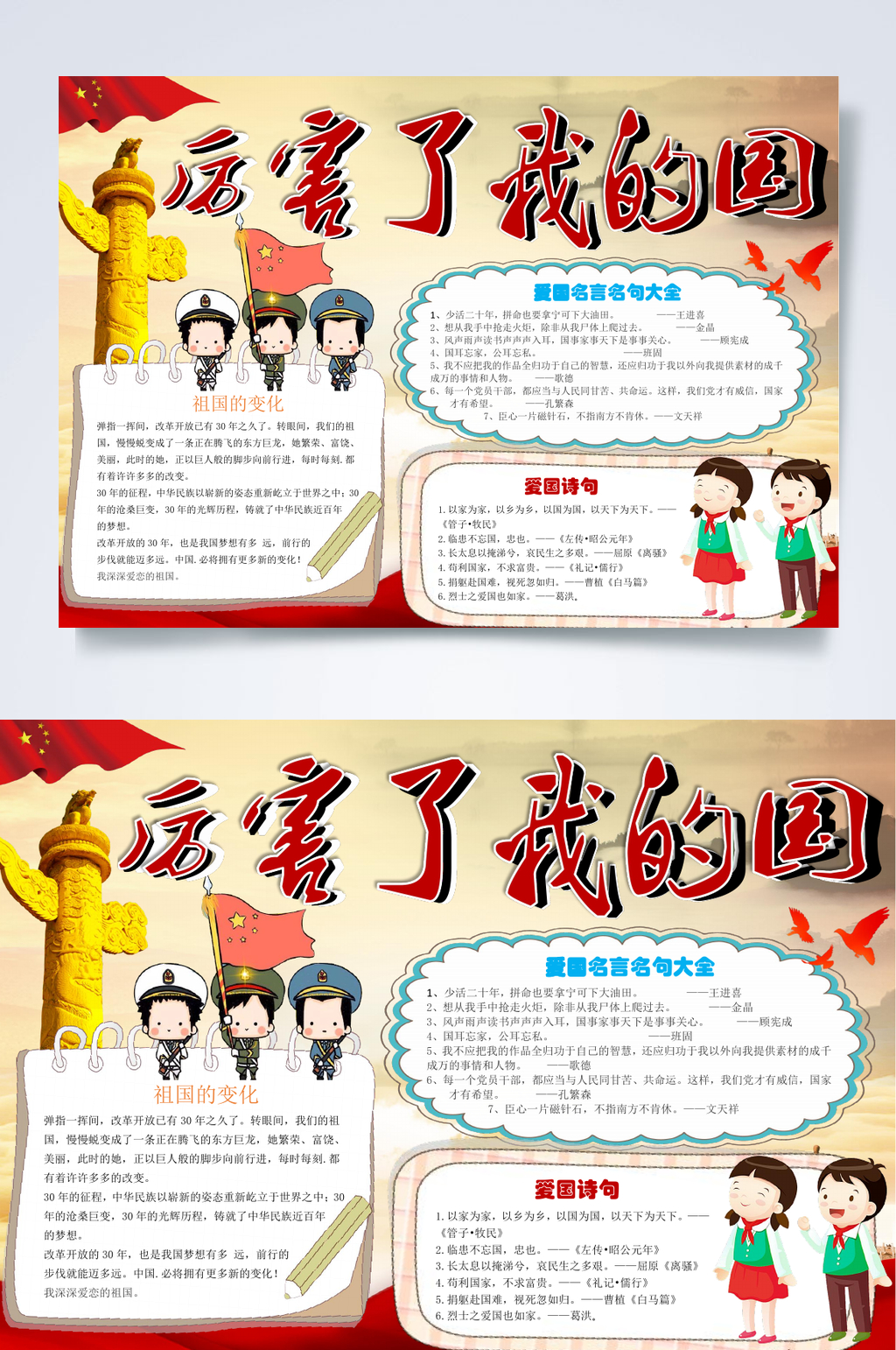 厉害了我的国71周年手抄报WORD素材