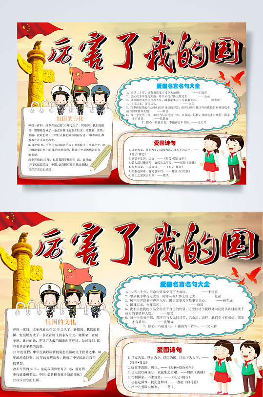 厉害了我的国71周年手抄报word