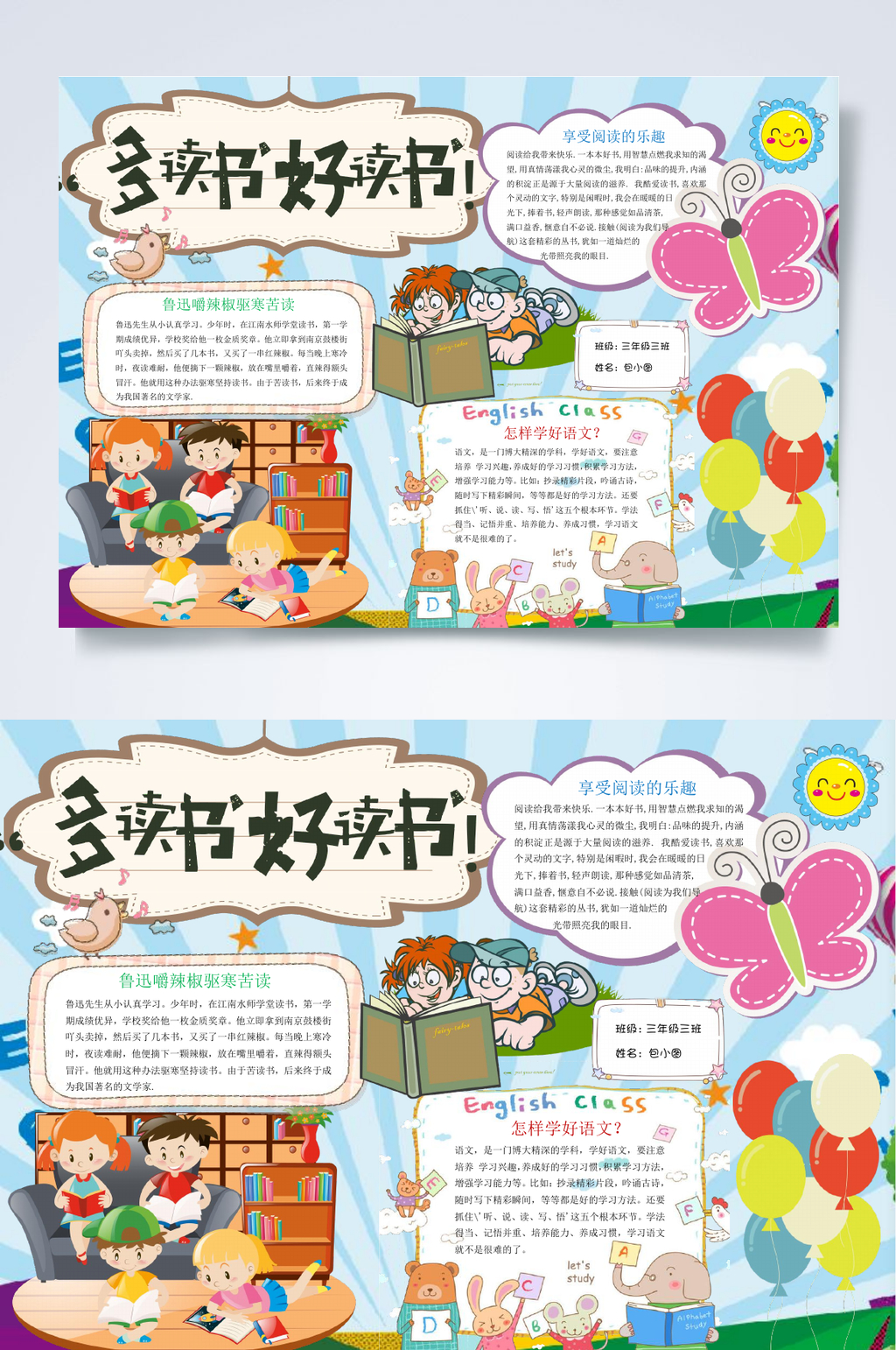 多读书多好书读书阅读小报WORD素材