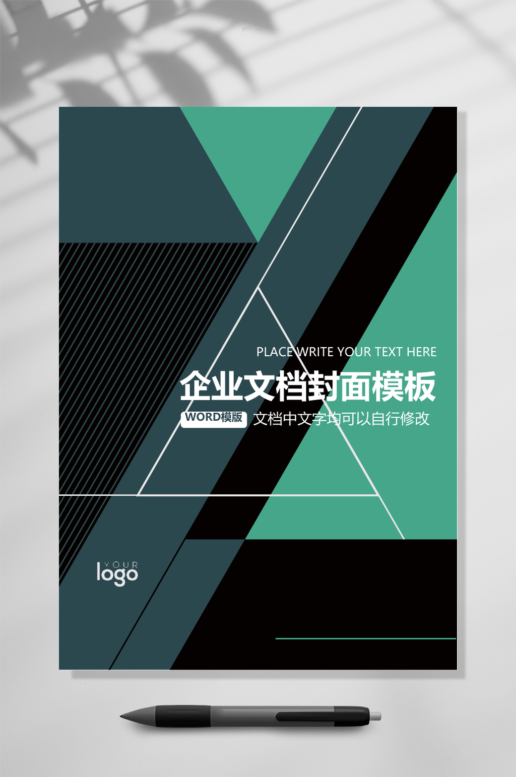 几何文档封面WORD素材