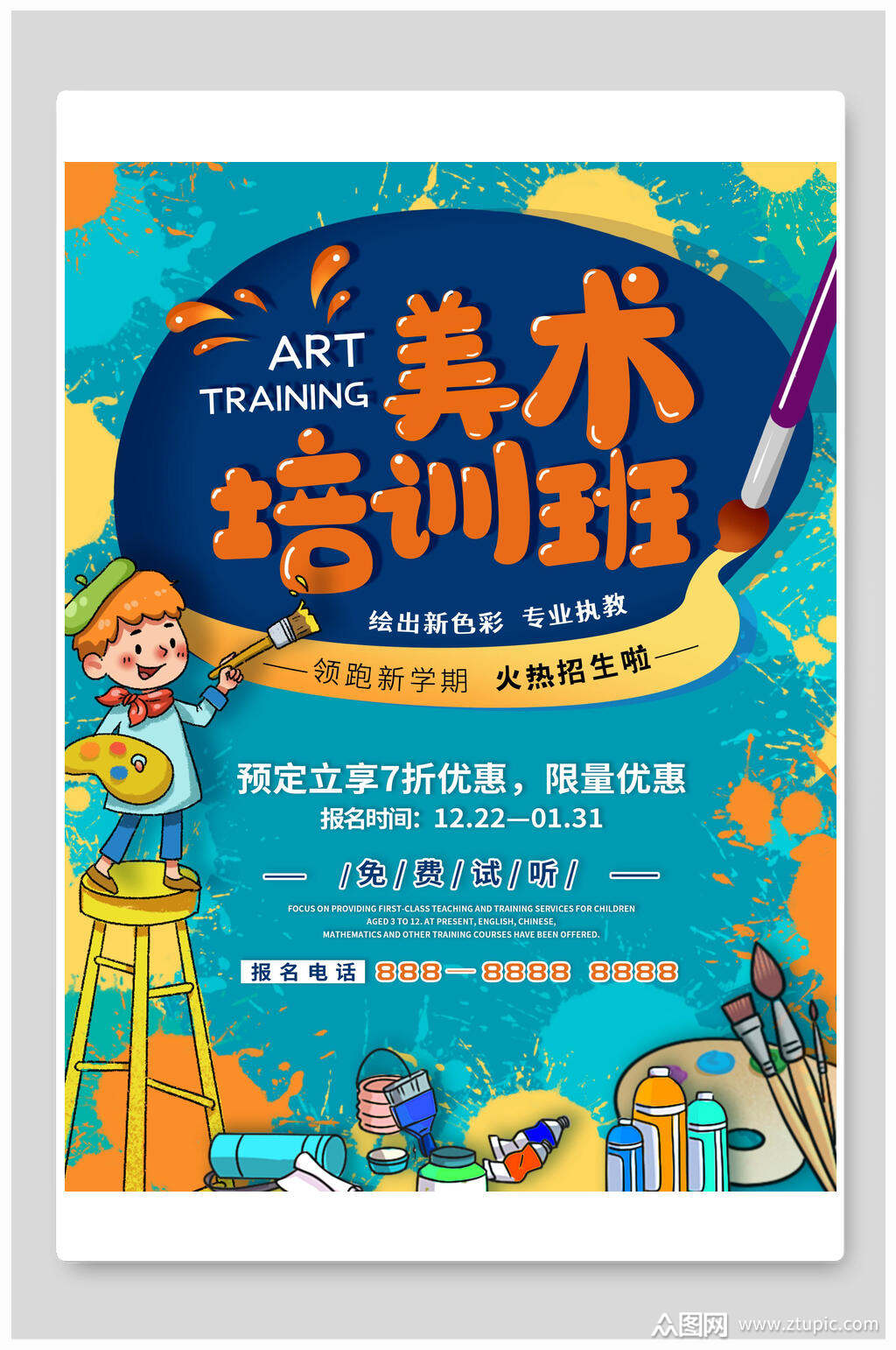 美术培训班招生海报素材免费下载,本作品是由小梁上传的原创平面广告