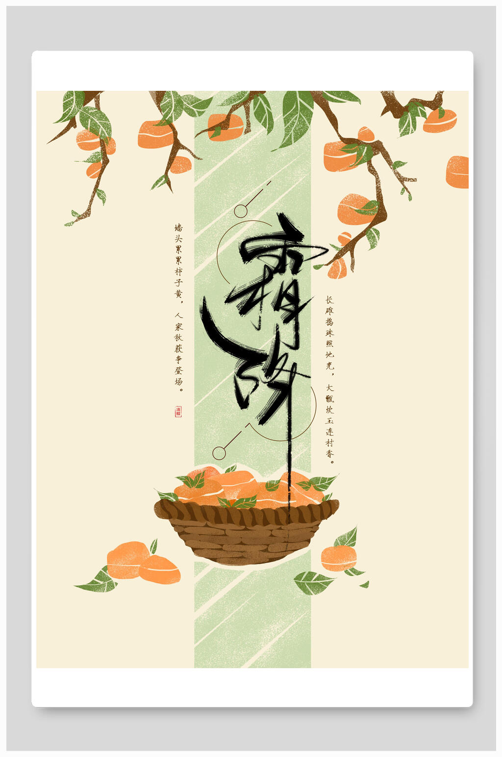 篮子叶子绿色唯美清新手绘霜降插画素材