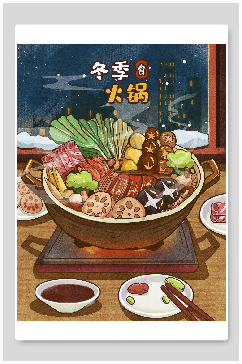 冬季火锅火锅插画素材