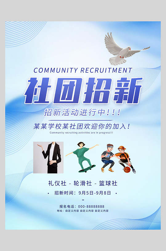 海鸥青蓝色社团招生招新海报