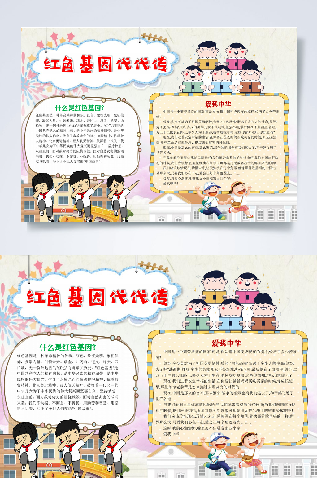 红色基因代代传传承红色基因小报WORD素材