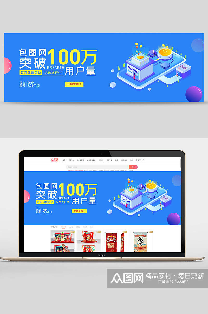 突破100万用户banner设计素材