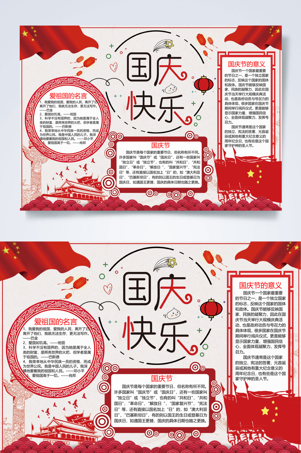 手绘中国风七十一周年小报WORD素材
