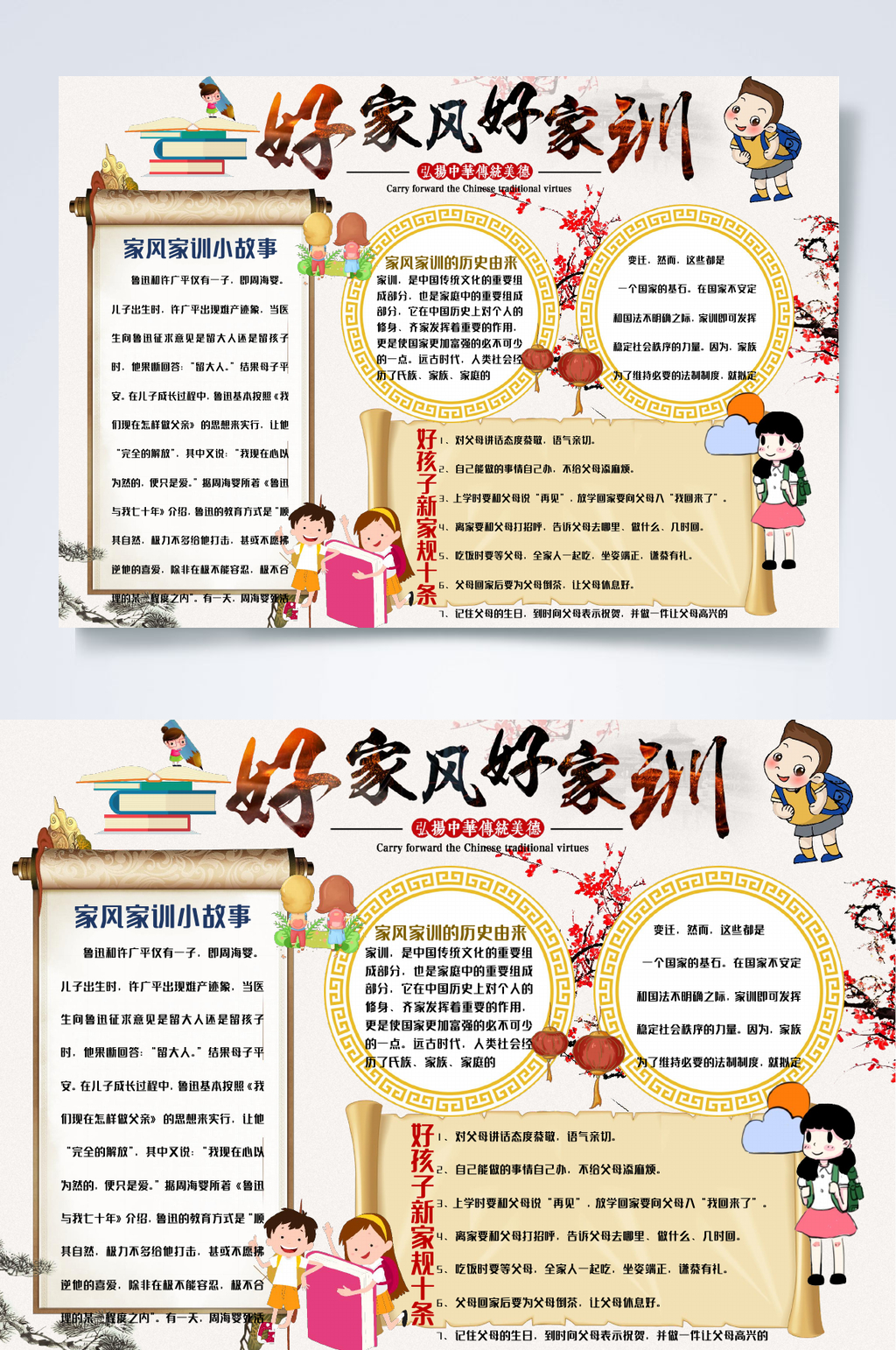 好家风好家训家风家训小报WORD素材