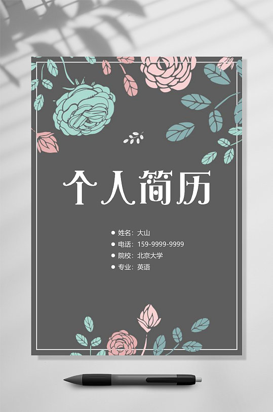 手绘创意唯美个人简历word