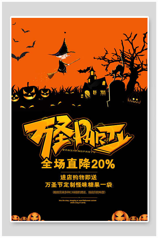 竖版创意万圣节海报
