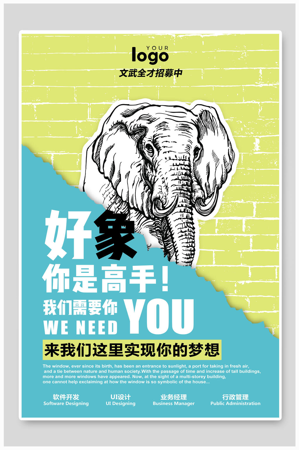 你是高手招聘海报素材
