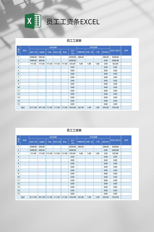 蓝色大气时尚员工工资条EXCEL