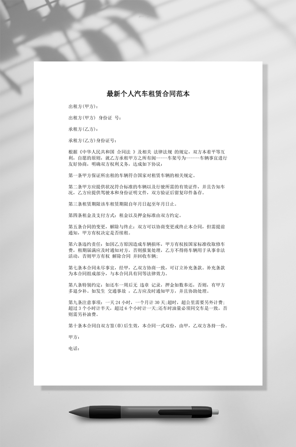 最新汽车个人租赁热门合同范本WORD素材