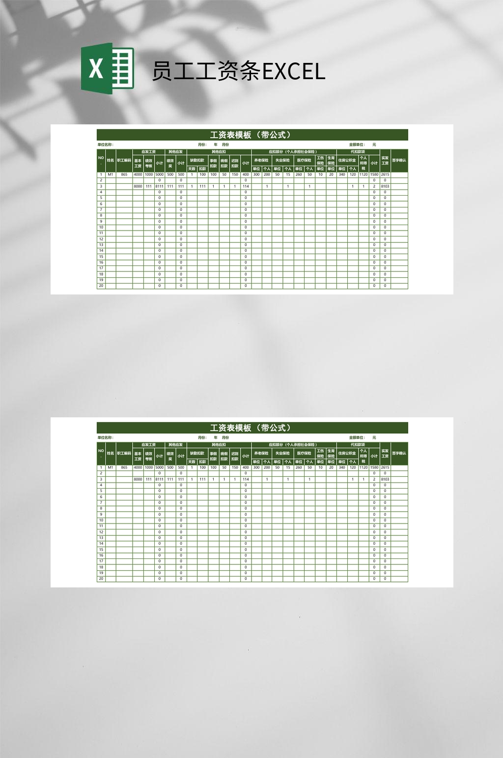 绿色工资表模板员工工资条EXCEL素材
