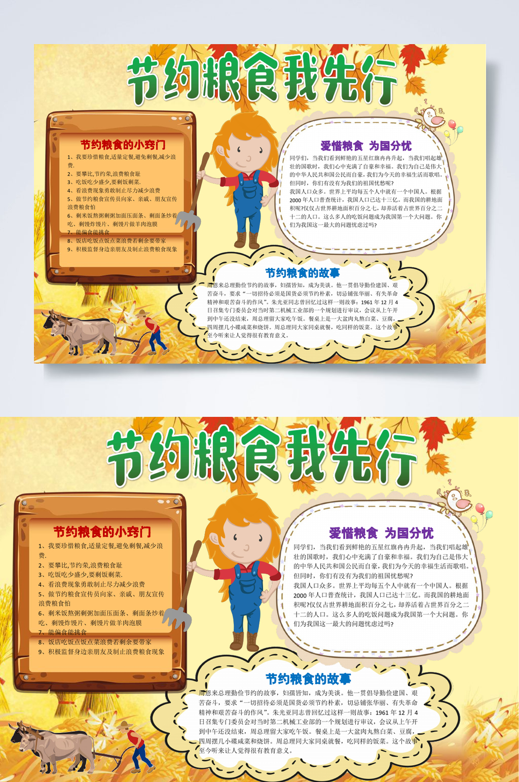 节约粮食我先行光盘行动小报WORD素材