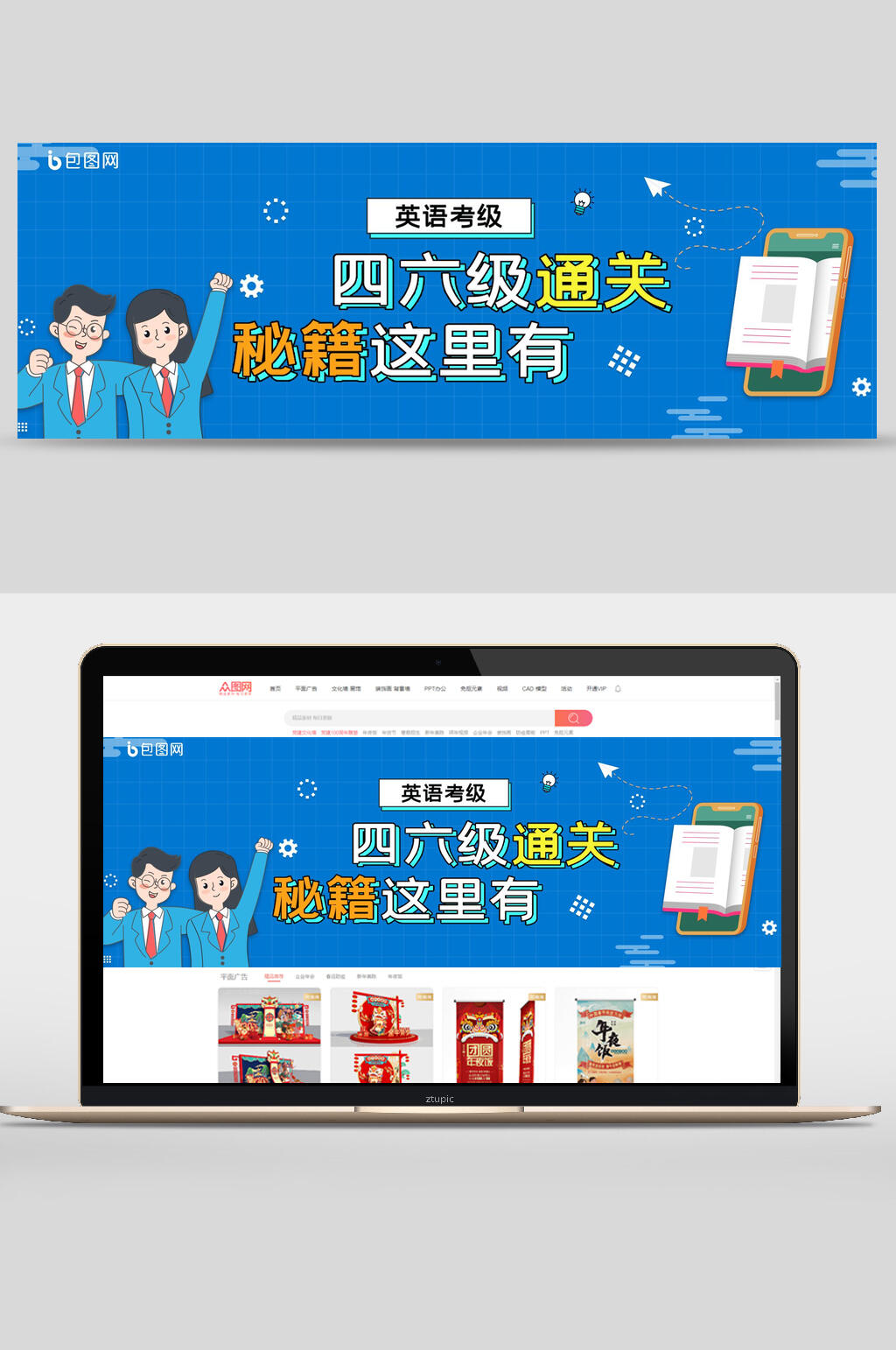 四六级通关banner设计素材