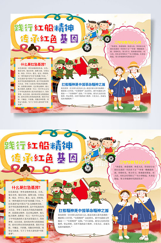 践行红船精神传承红色基因小报WORD-众图网