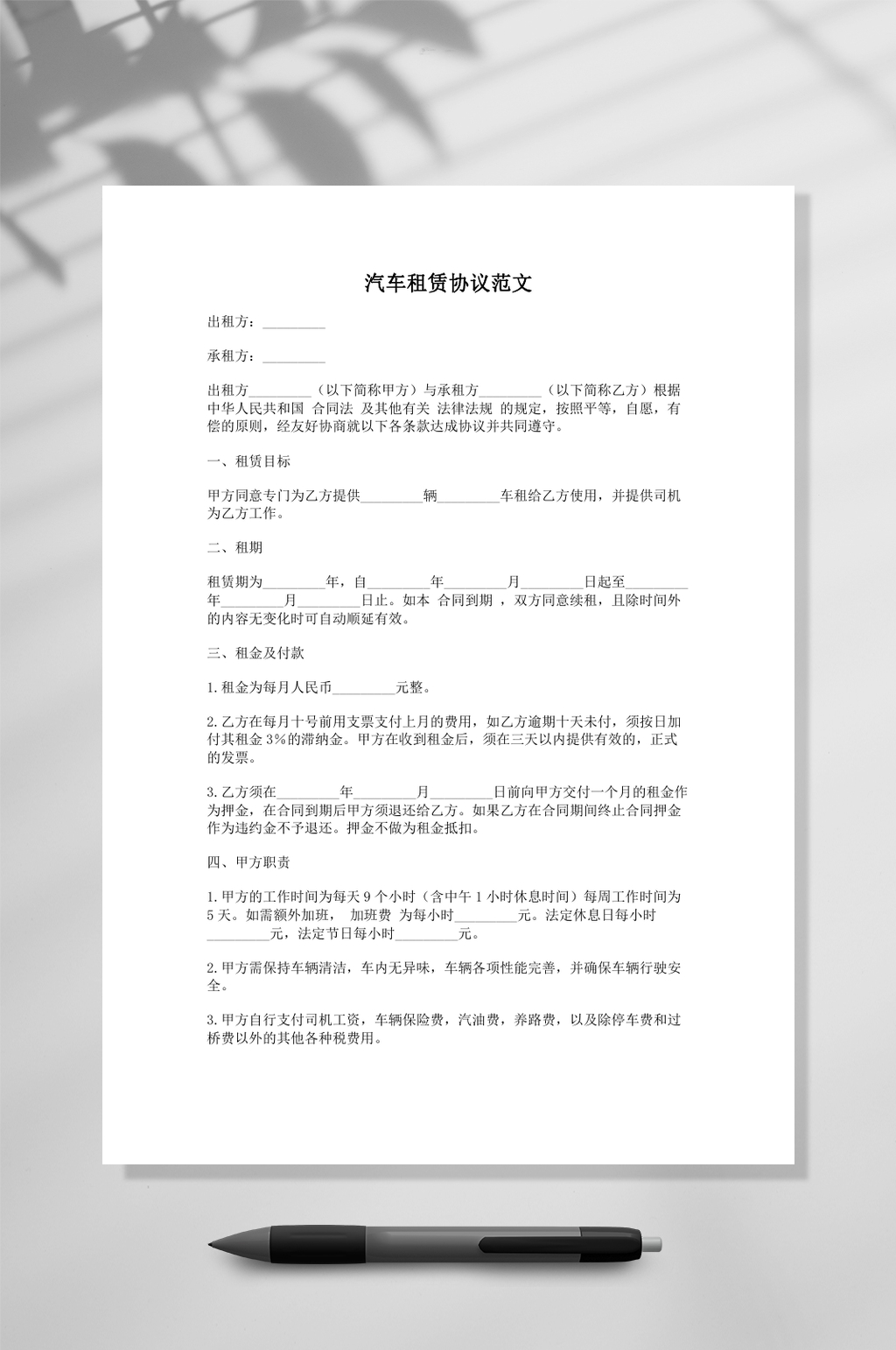 汽车租赁协议范围样本word素材