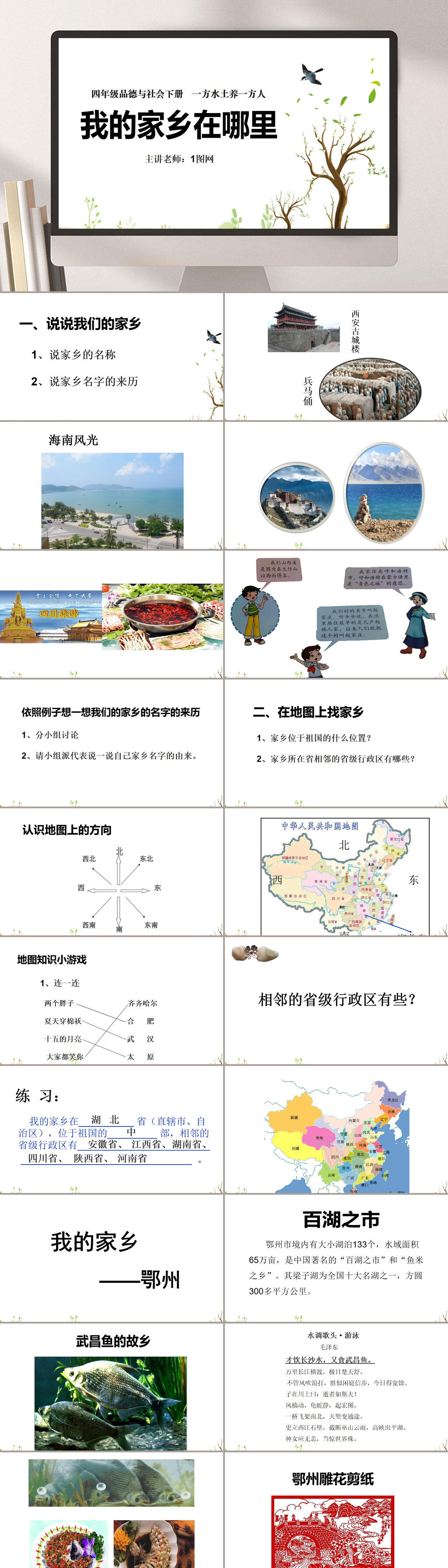 白色爱国爱家乡PPT素材