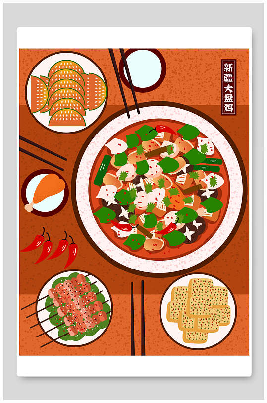 新疆大盘鸡插画