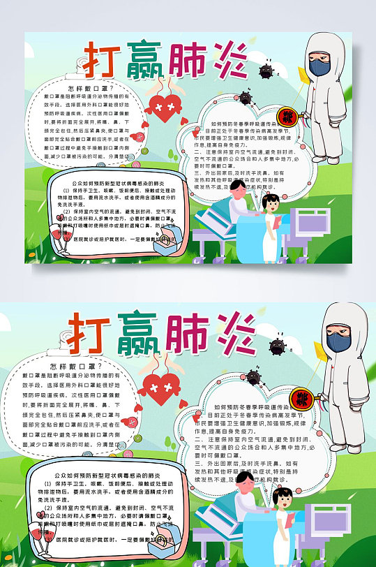 打赢肺炎预防新型冠状病毒小报PSD