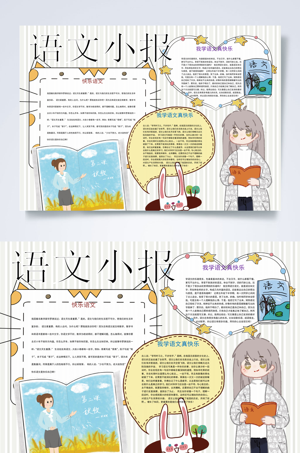 手绘卡通语文汉字小报WORD素材
