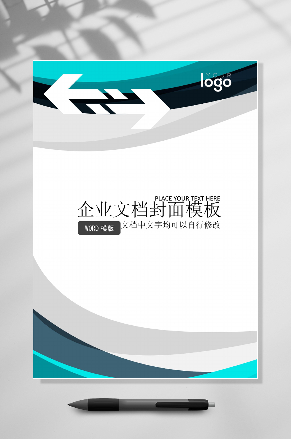 蓝色文档封面WORD素材