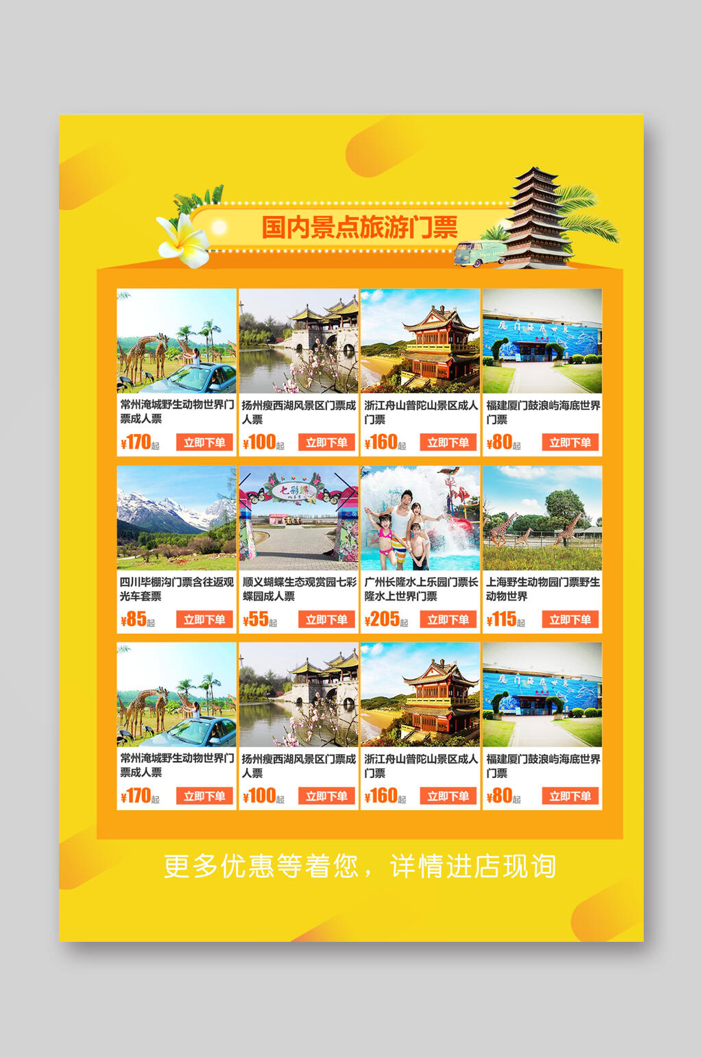 国内景点宣传单页海报模板素材