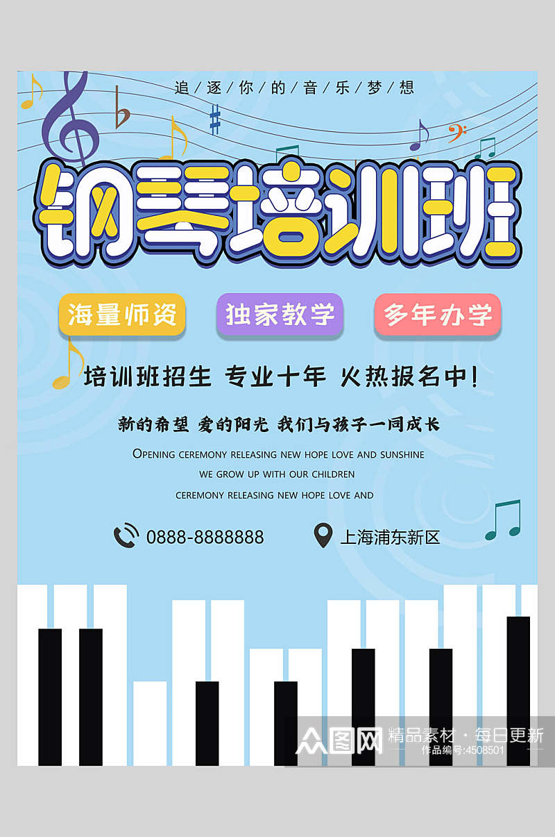蓝色钢琴班招生钢琴社招新海报素材