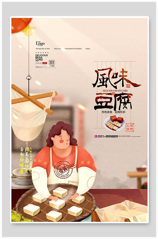 风味豆腐美食海报