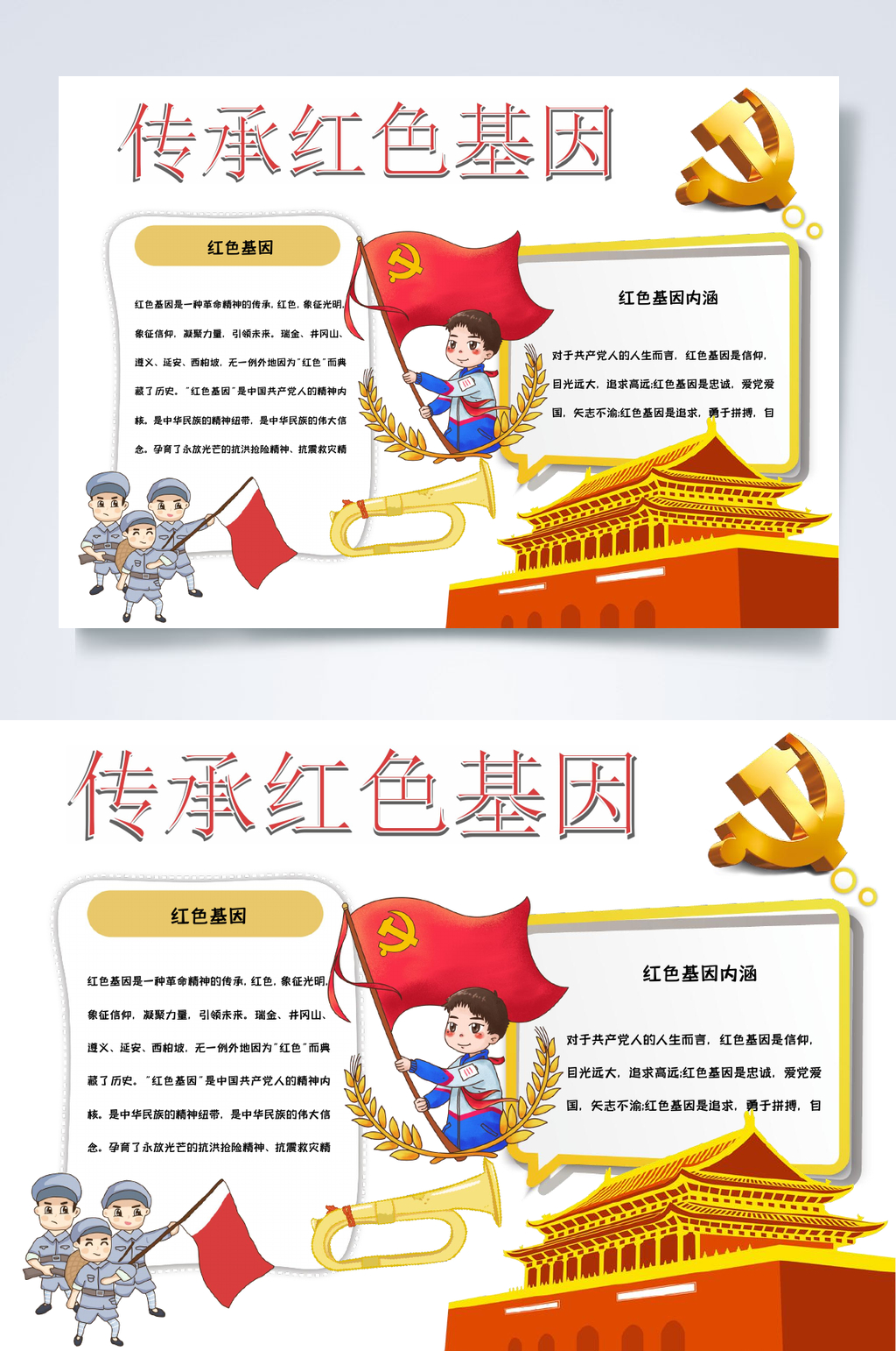 个性传承红色基因小报WORD素材