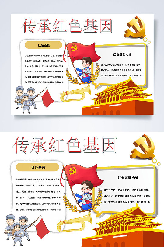 个性传承红色基因小报WORD