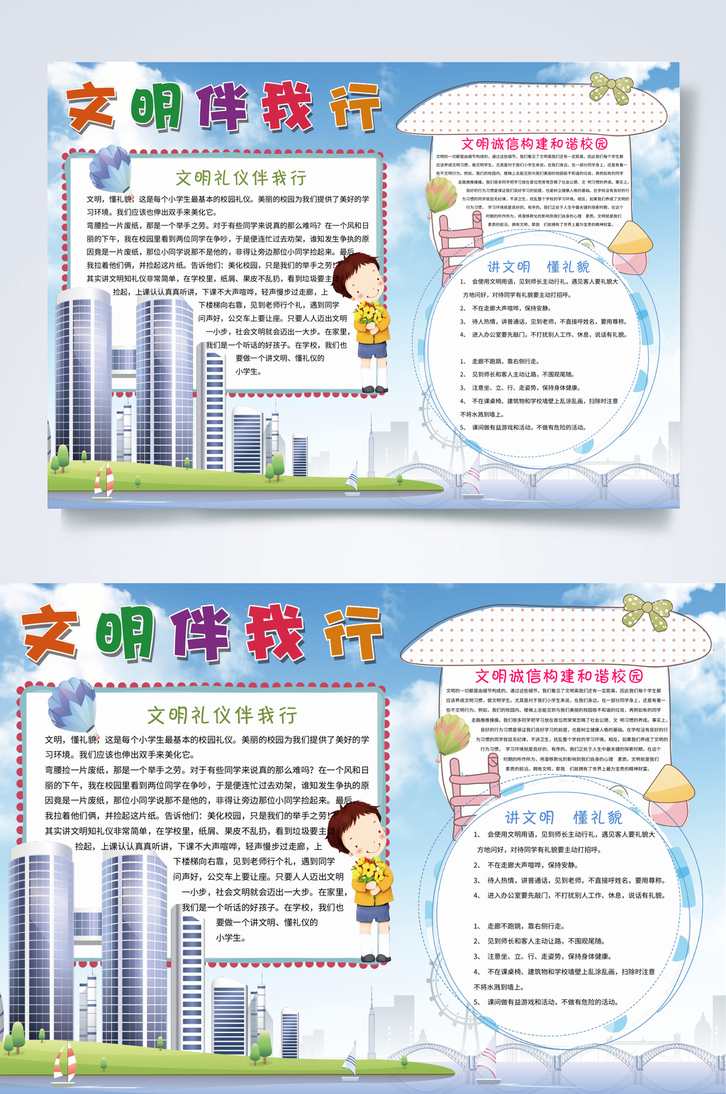 文明伴我行文明礼仪手抄报WORD素材