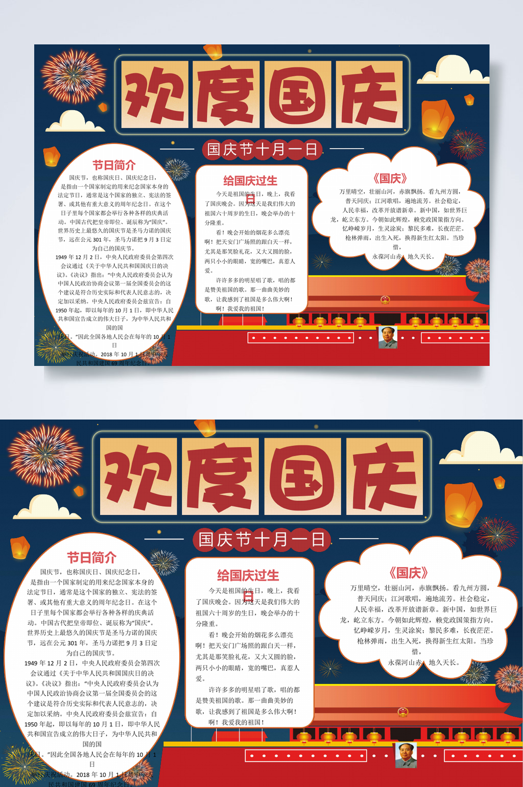 欢度国庆71周年手抄报WORD素材