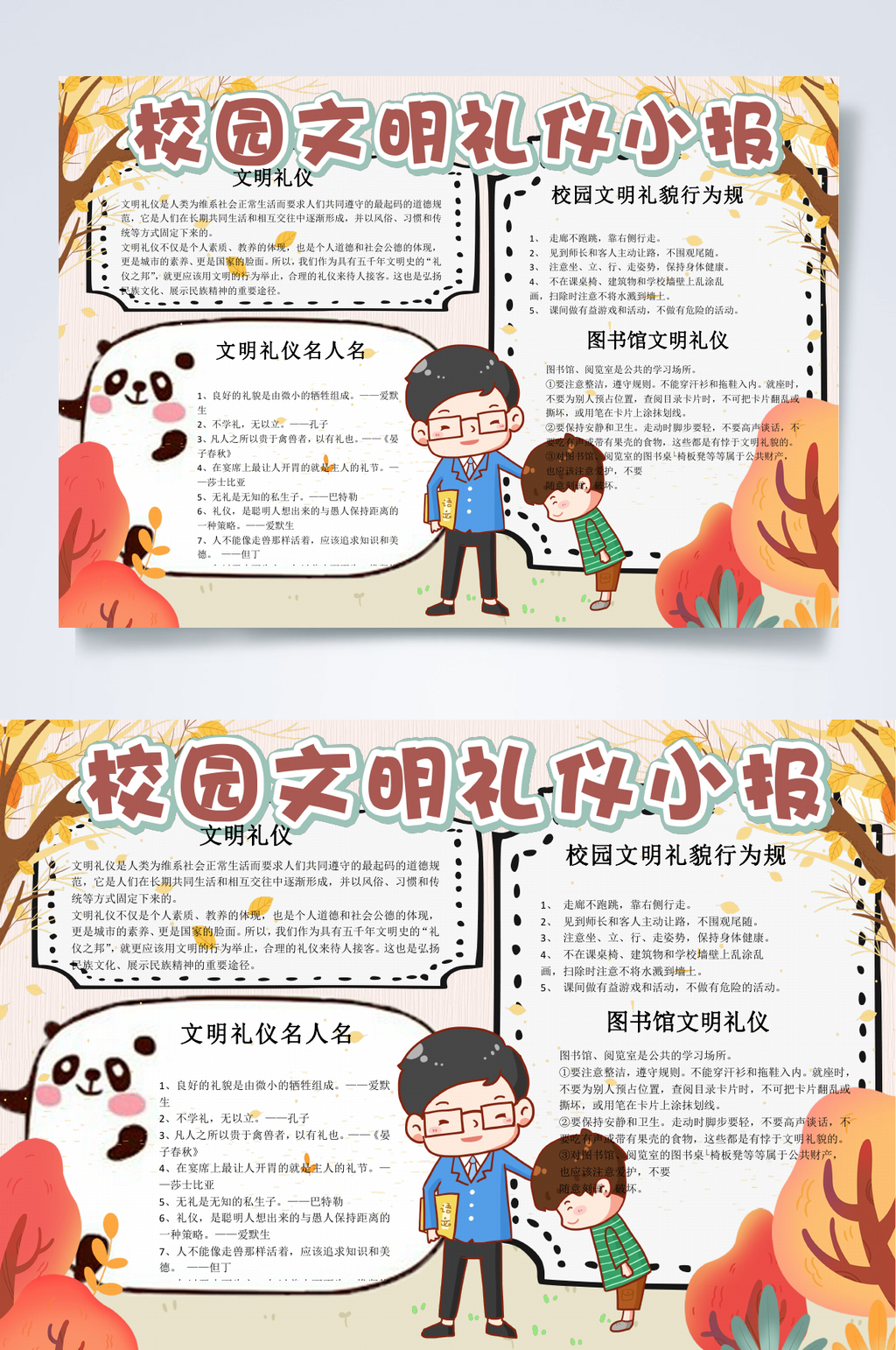 校园文明礼仪小报文明礼仪手抄报WORD素材