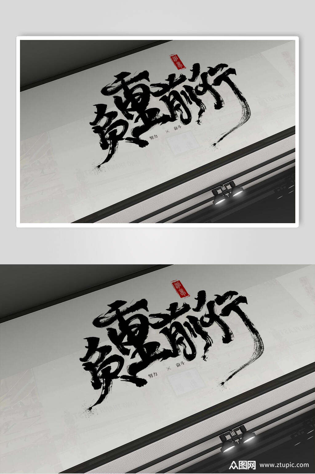 负重前行文创vi样机素材