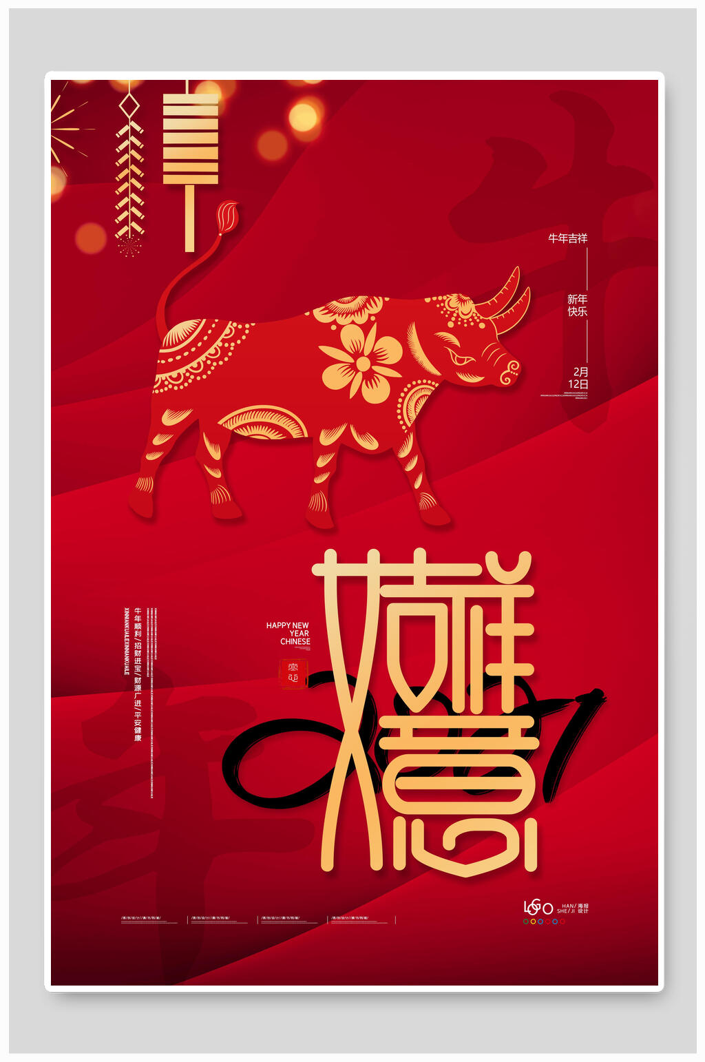 如意吉祥牛年海报素材
