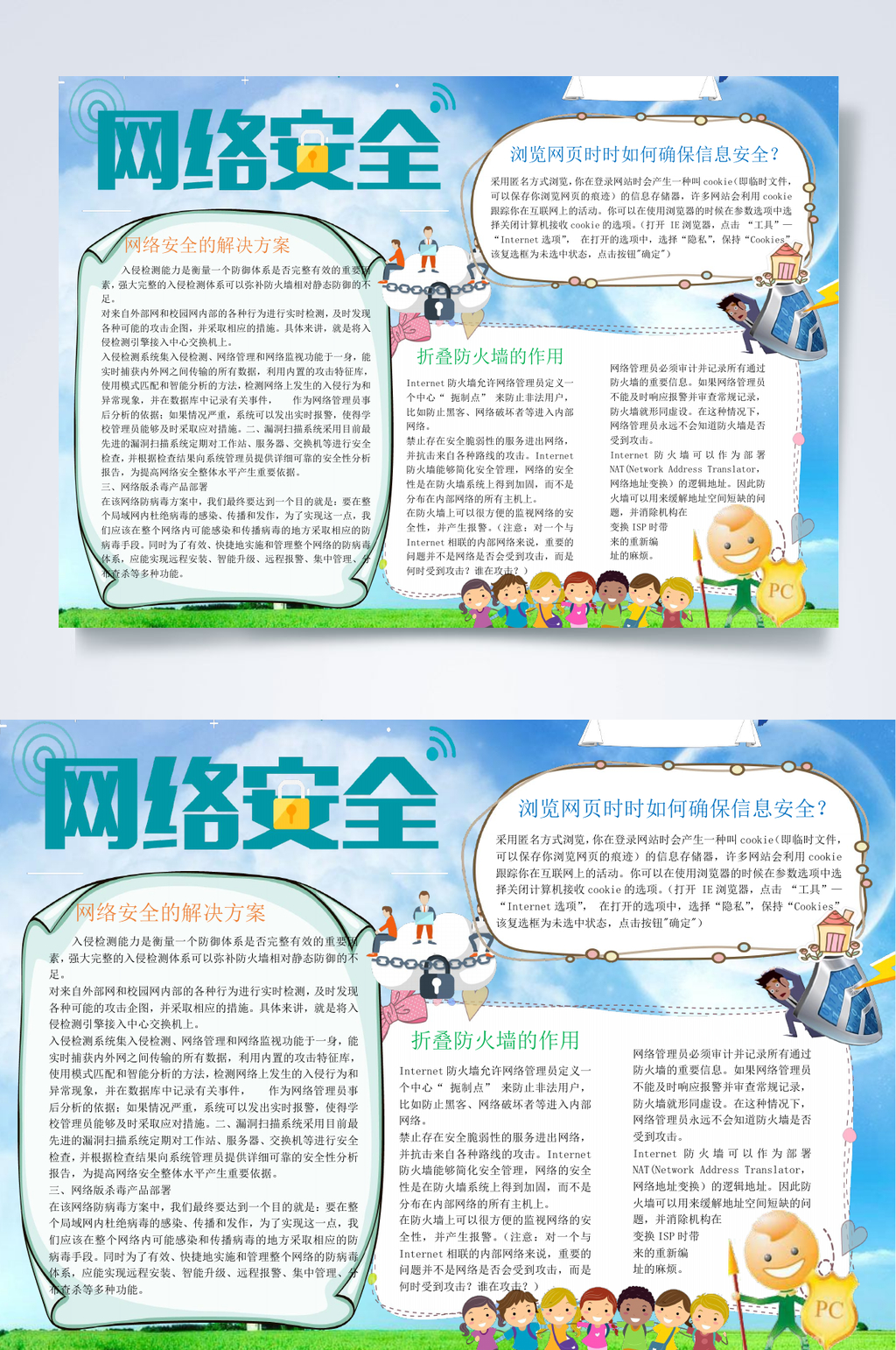 蓝色网络安全小报WORD素材