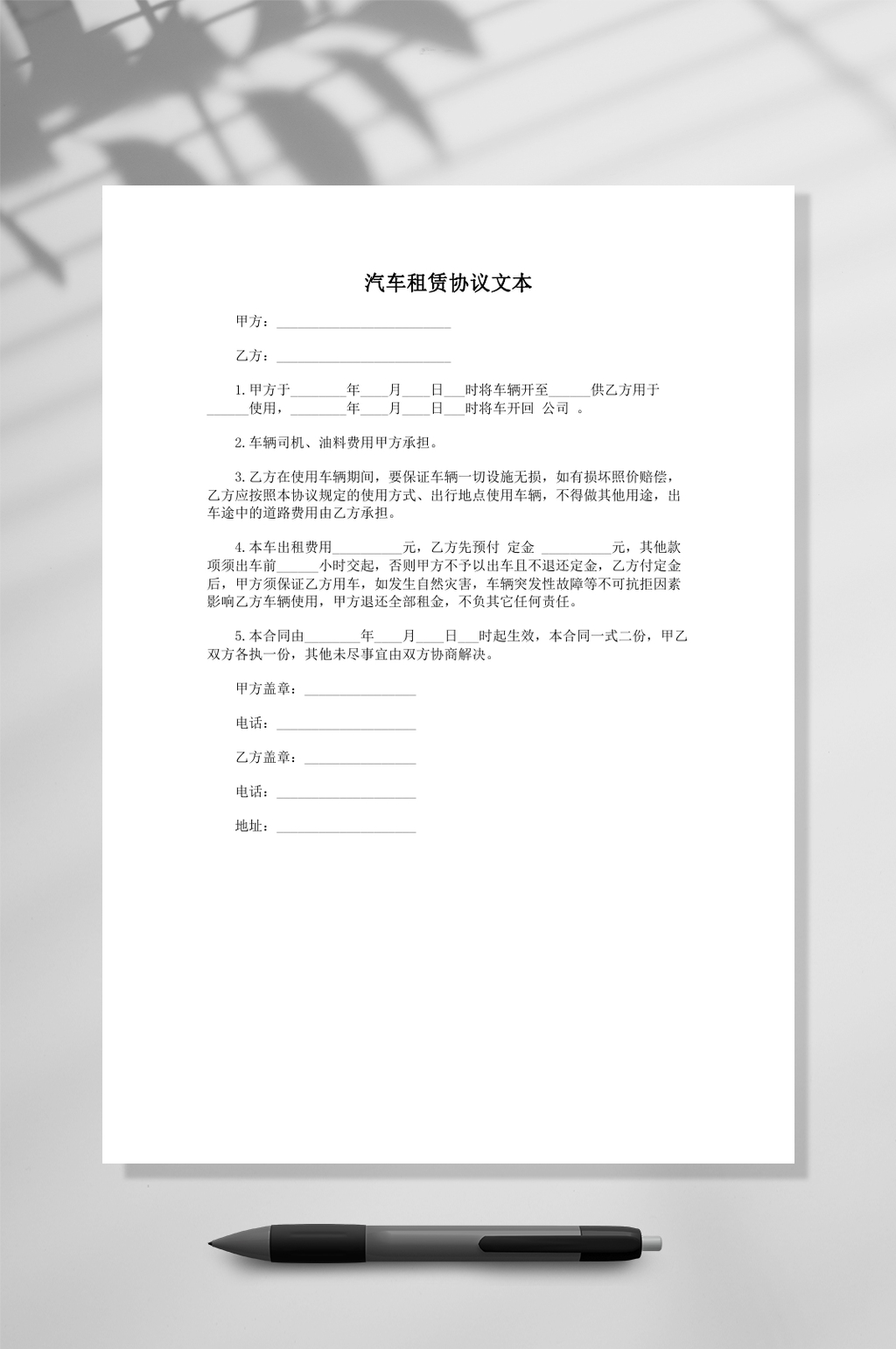 汽车租赁协议文本样本word素材